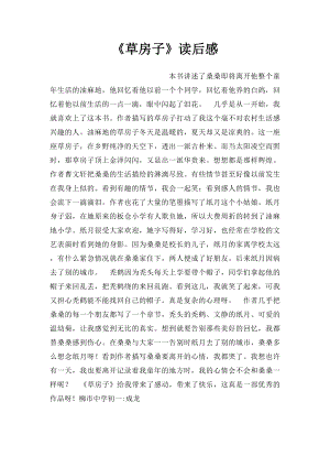 《草房子》读后感(1).docx