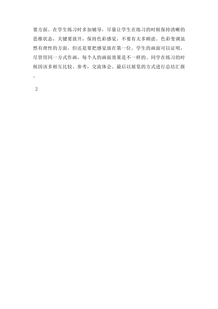 色彩变调教学教案.docx_第3页