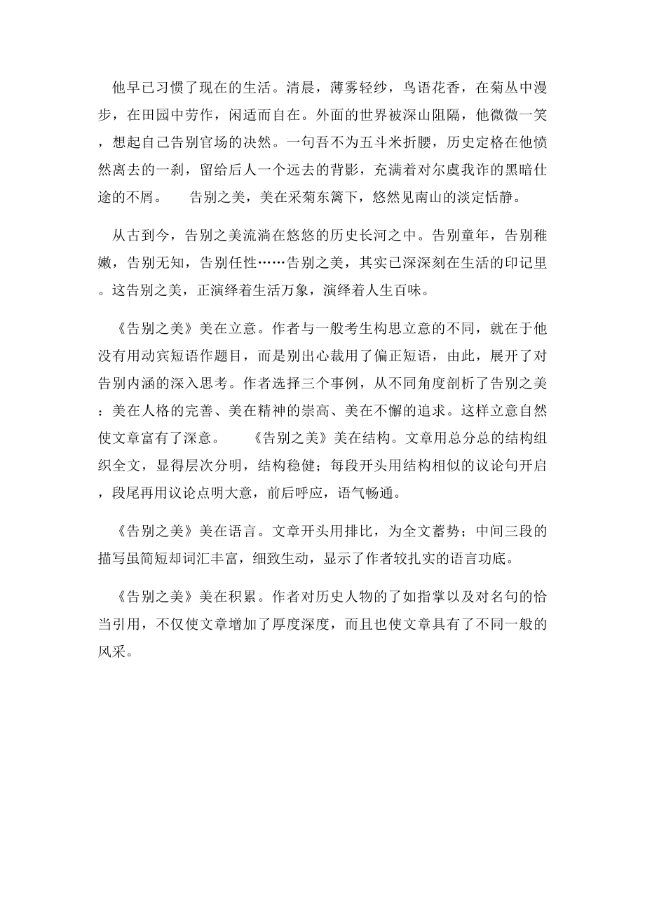 中考满分作文告别之美.docx_第2页