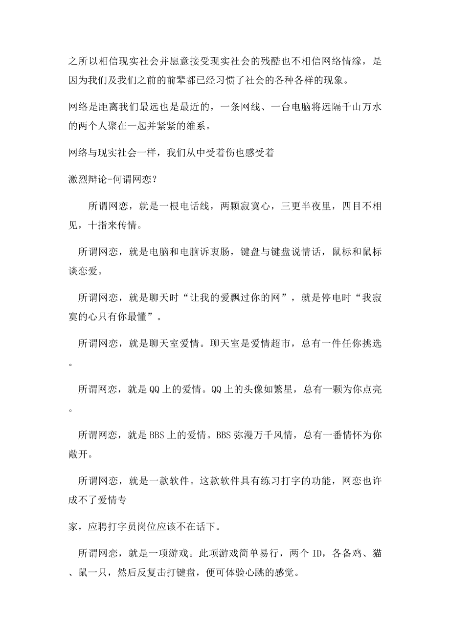 辩论相信网恋.docx_第2页