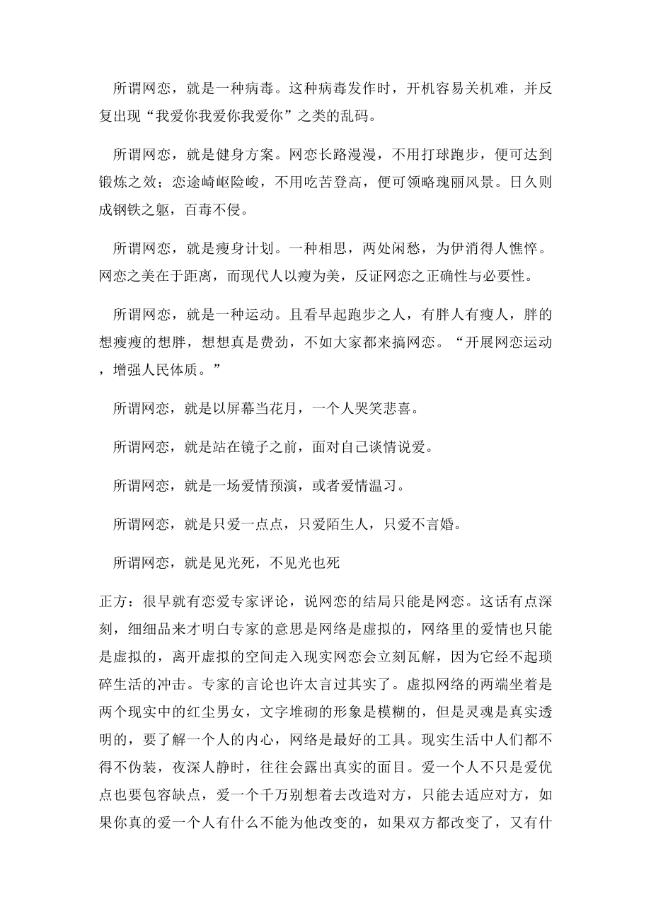 辩论相信网恋.docx_第3页