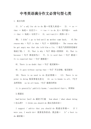 中考英语满分作文必背句型七类.docx