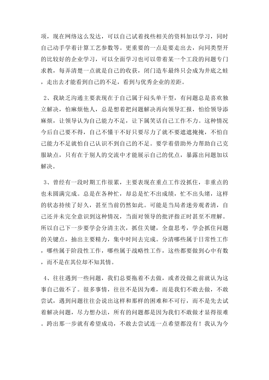 《如何突破自己的工作瓶颈》学习心得.docx_第2页