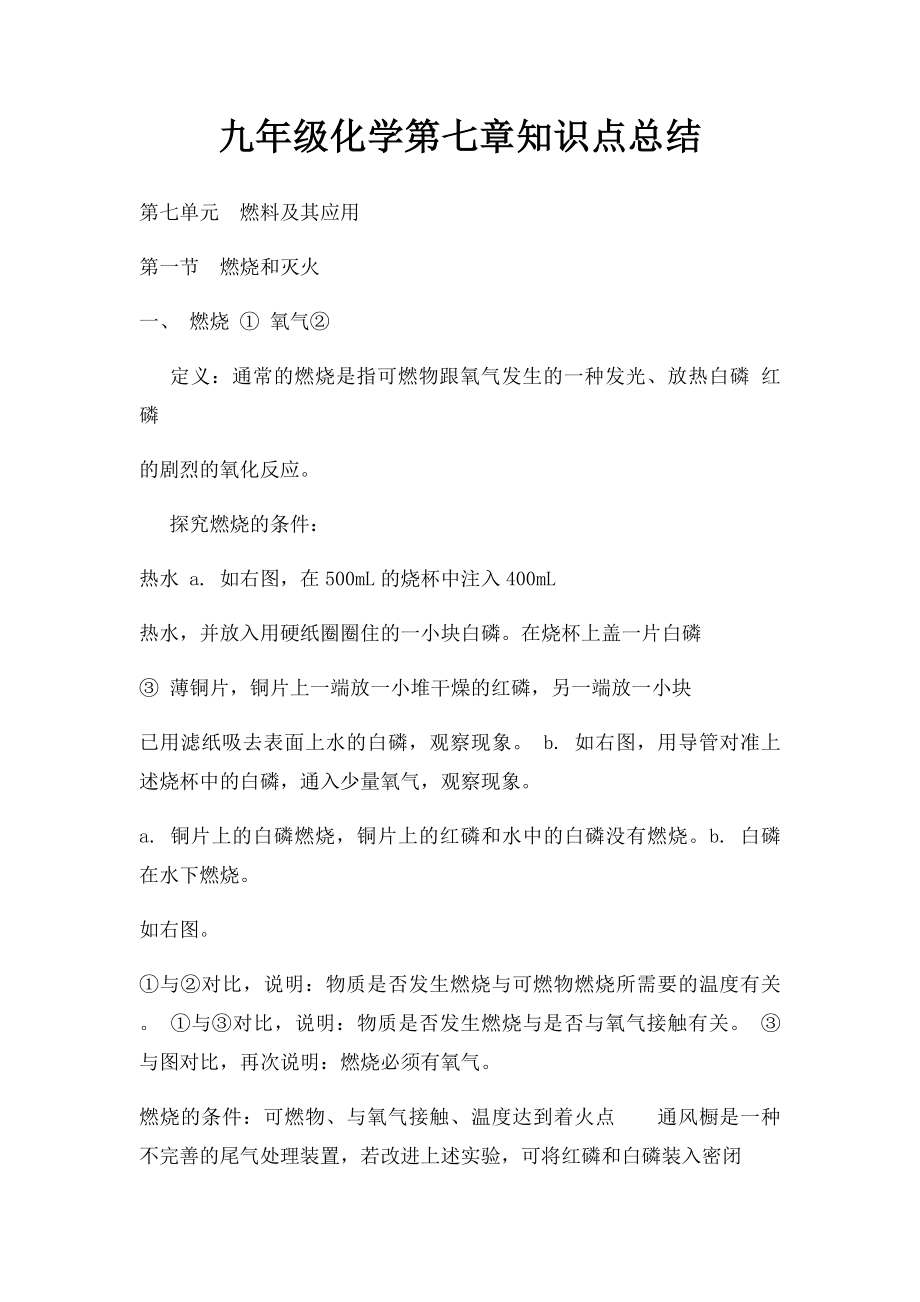 九年级化学第七章知识点总结.docx_第1页