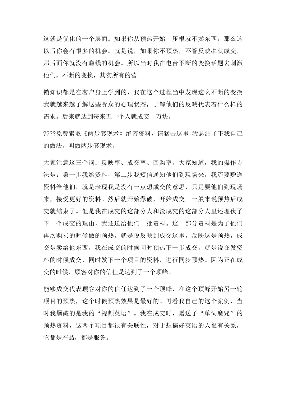 两步营销教你如何快速赚取人生第一桶金!!.docx_第3页