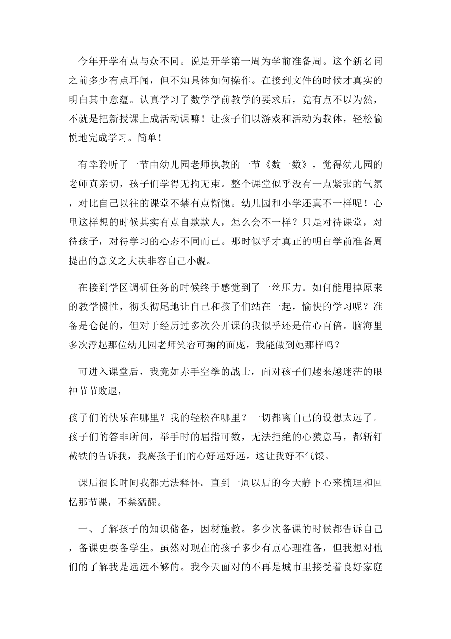 一年级比多少教学反思.docx_第2页