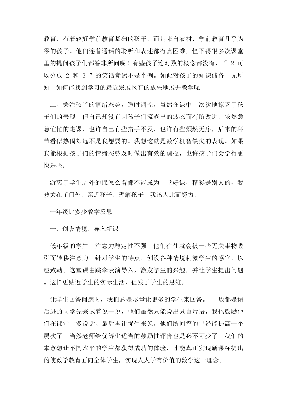 一年级比多少教学反思.docx_第3页