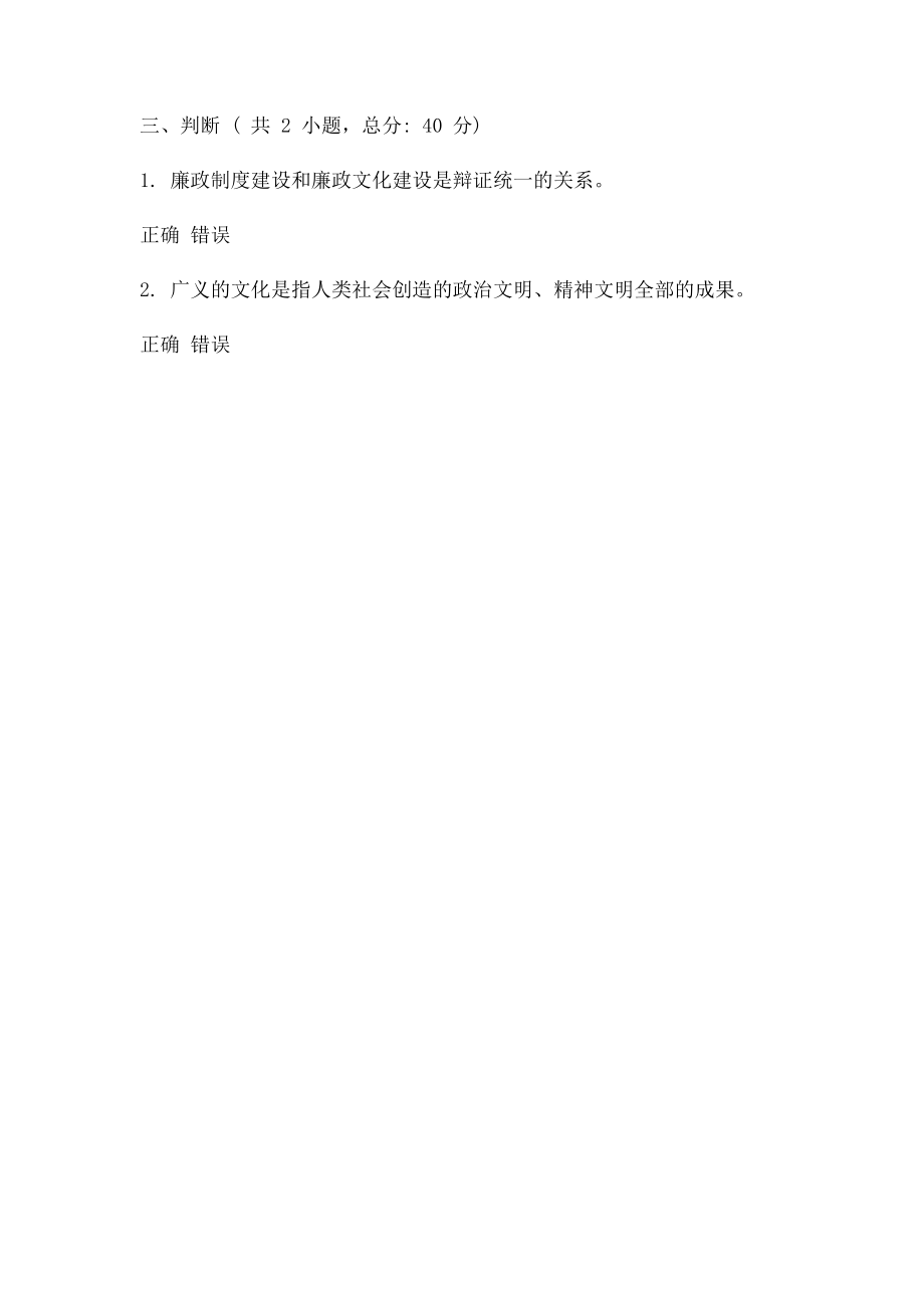 第五讲 加强廉政文化建设 课程的考试00分 满分.docx_第2页