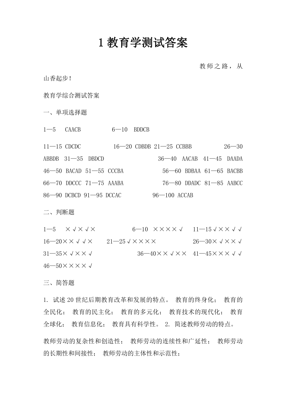 1教育学测试答案.docx_第1页