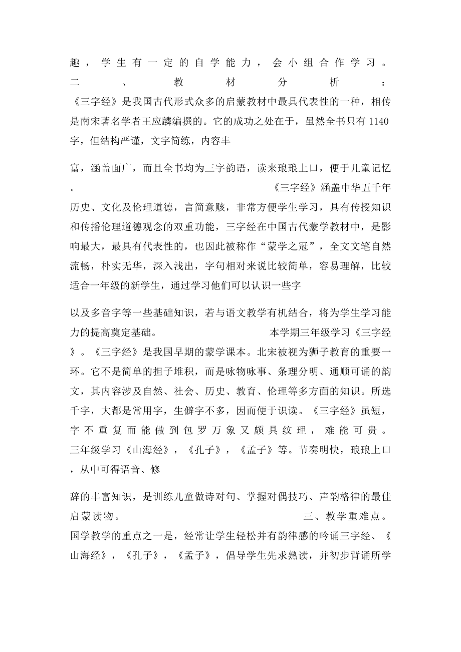 三字经教学计划.docx_第2页