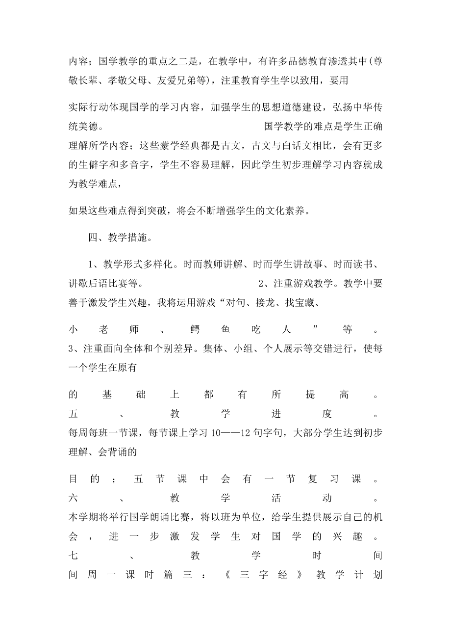 三字经教学计划.docx_第3页