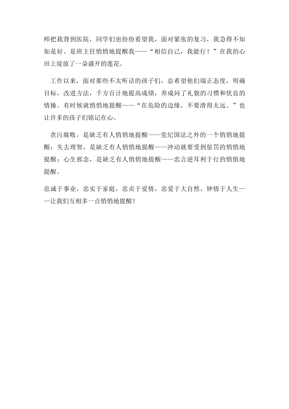 丹东市中考满分作文悄悄地提醒.docx_第2页