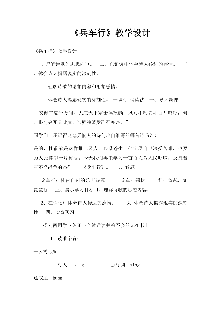 《兵车行》教学设计.docx_第1页