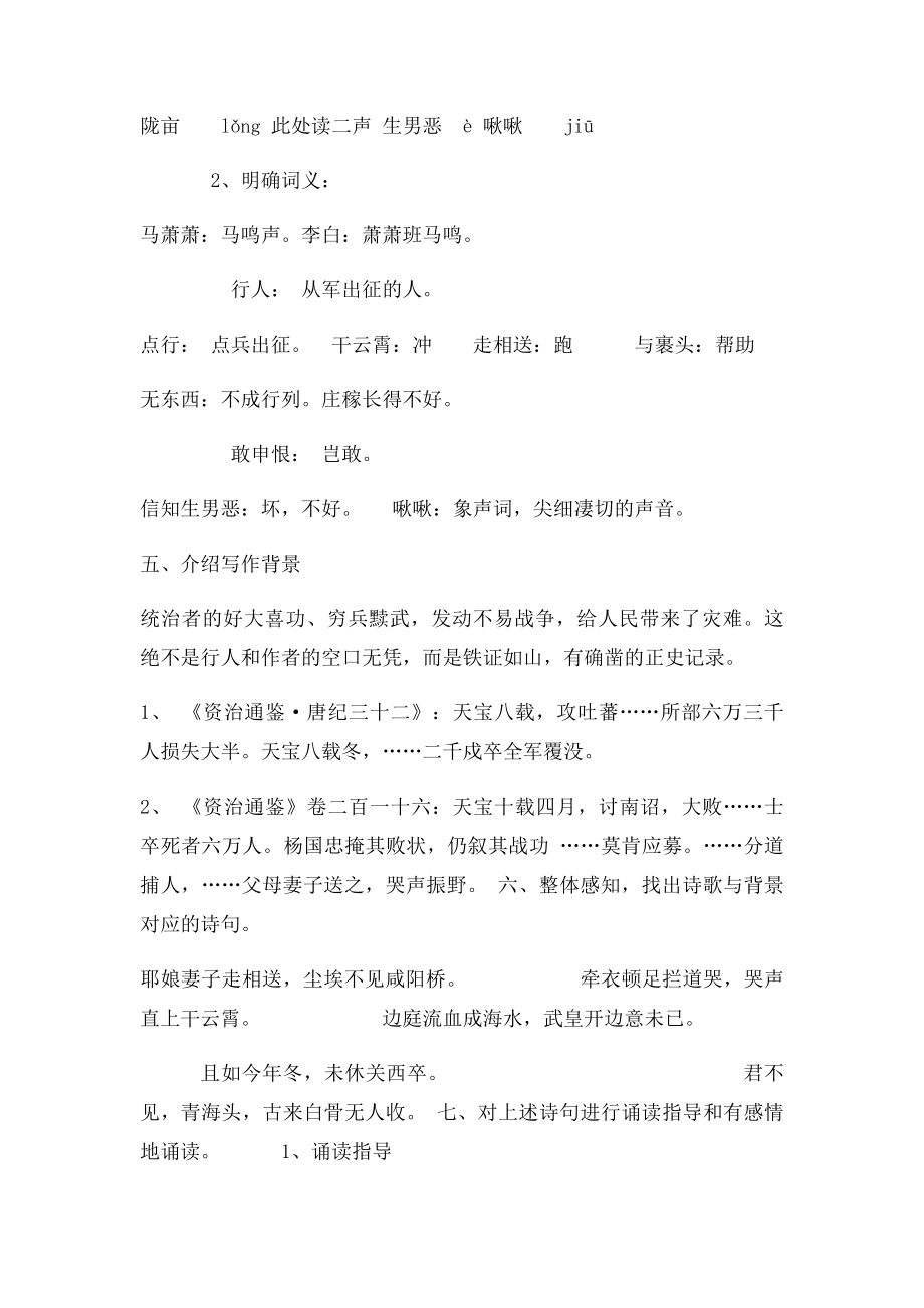 《兵车行》教学设计.docx_第2页