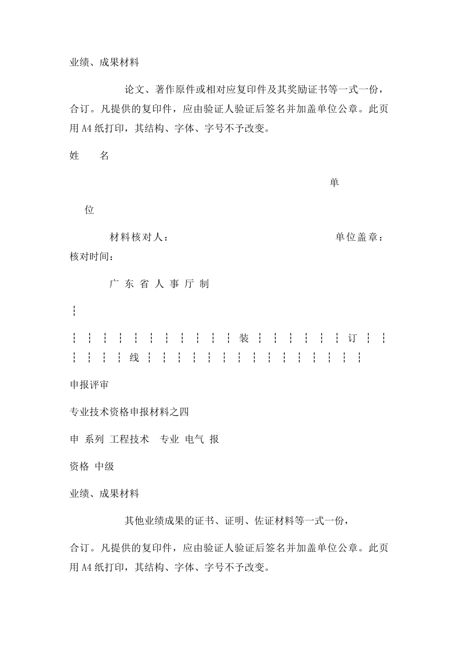 6业绩成果材料.docx_第3页