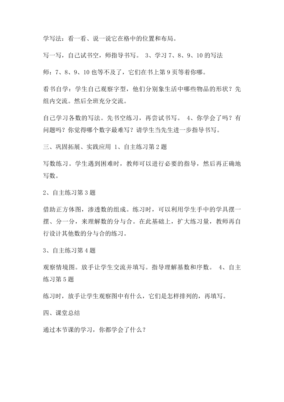 610的认识教学设计(1).docx_第2页