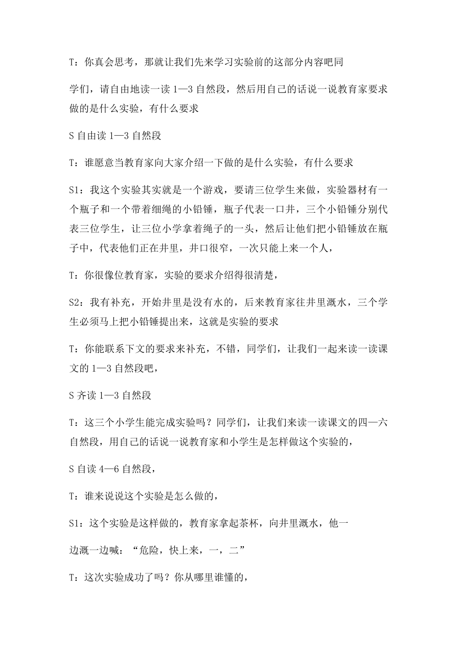 一次成功的实验教学实录及点评.docx_第2页