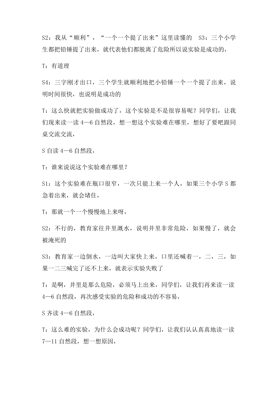 一次成功的实验教学实录及点评.docx_第3页