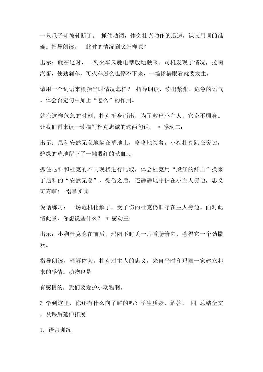 17小狗杜克参考教案.docx_第2页