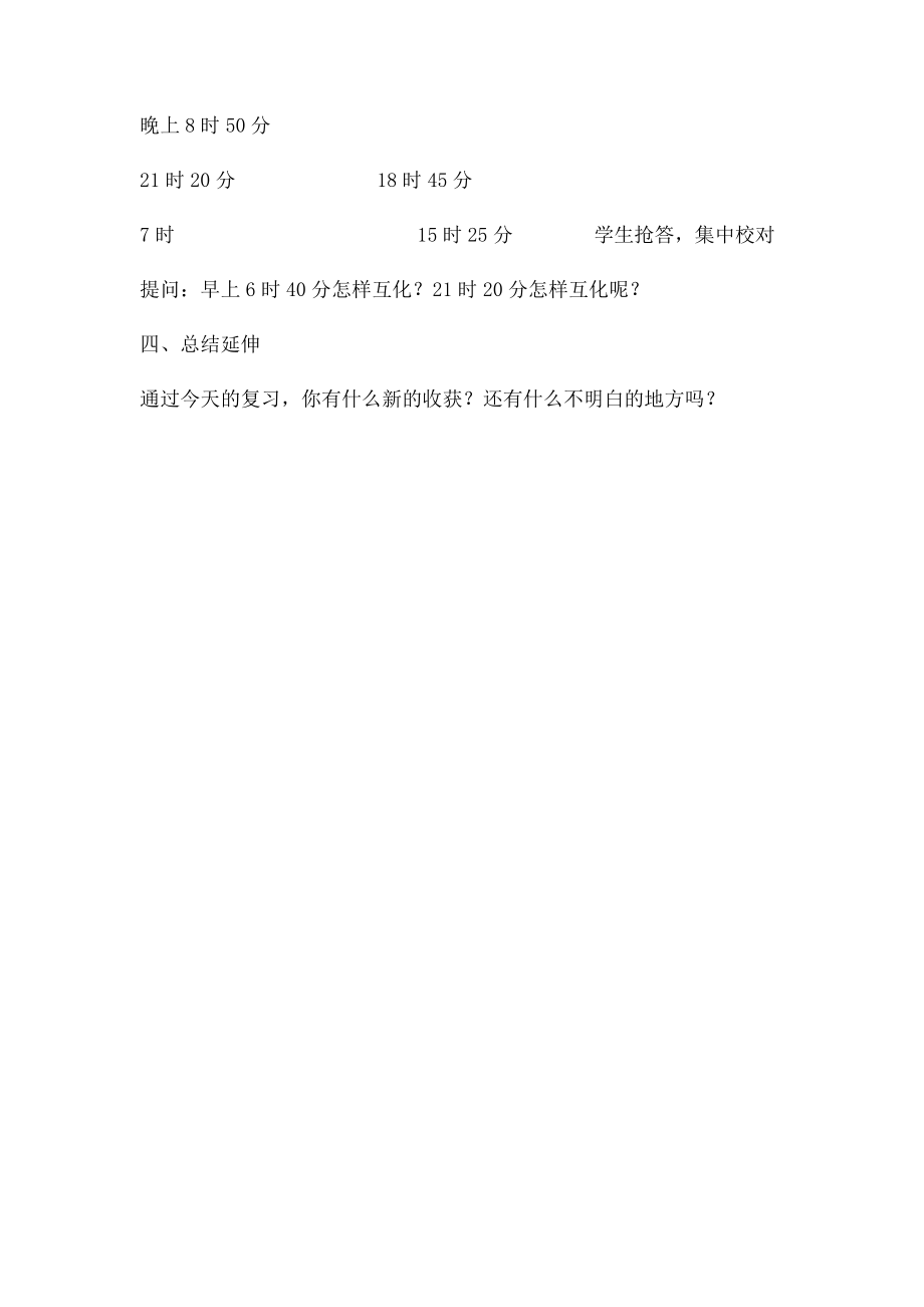 24时计时法复习教案.docx_第2页