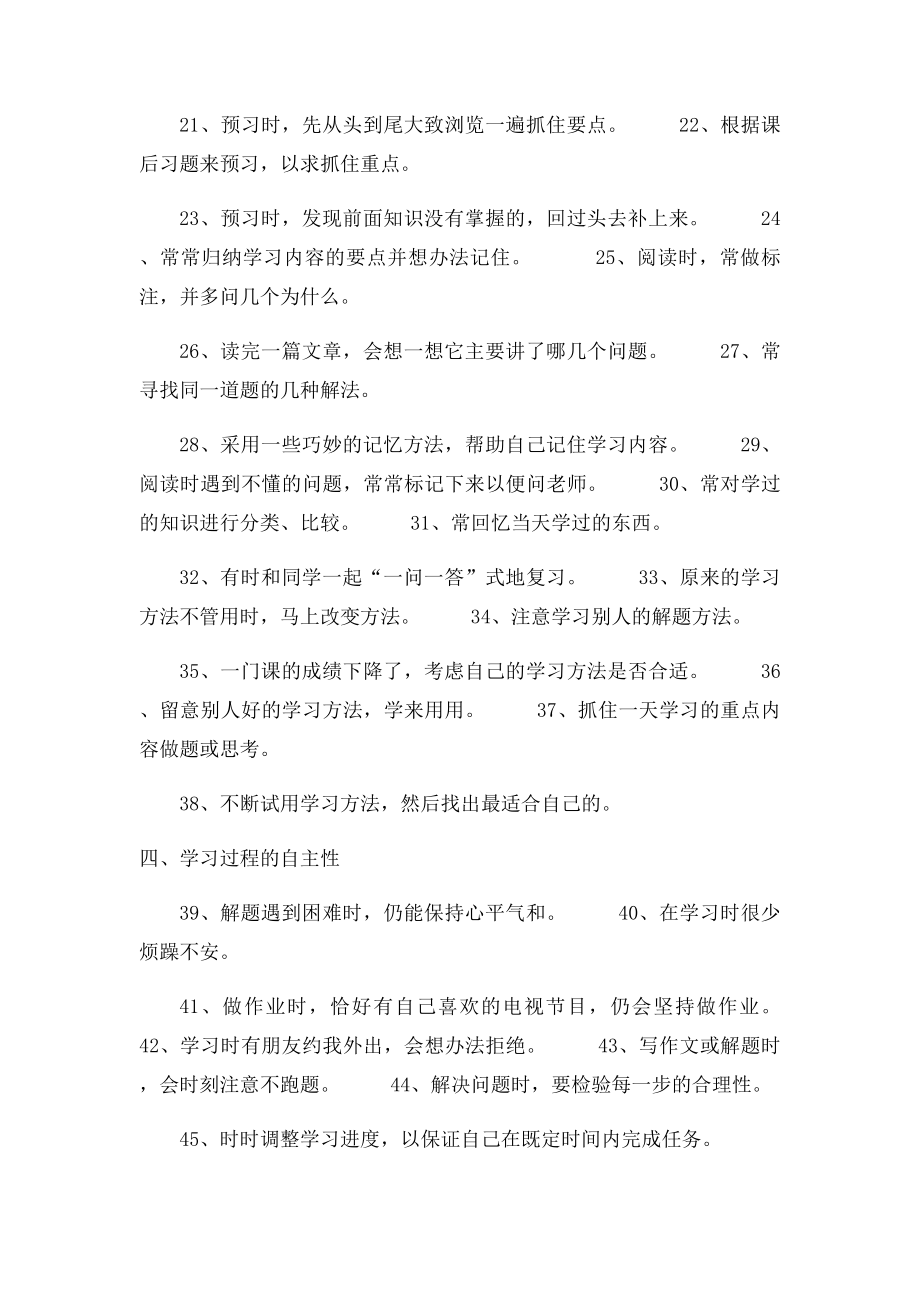 中学优秀班级管理理念.docx_第2页