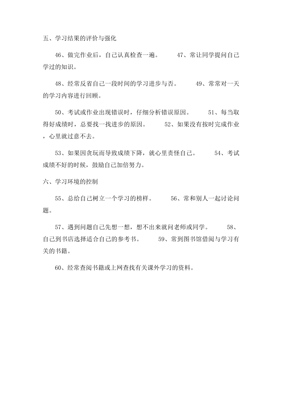 中学优秀班级管理理念.docx_第3页