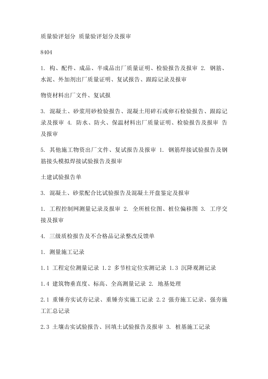 《国家电网公司电网建设项目档案管理办法》 中的要求.docx_第2页