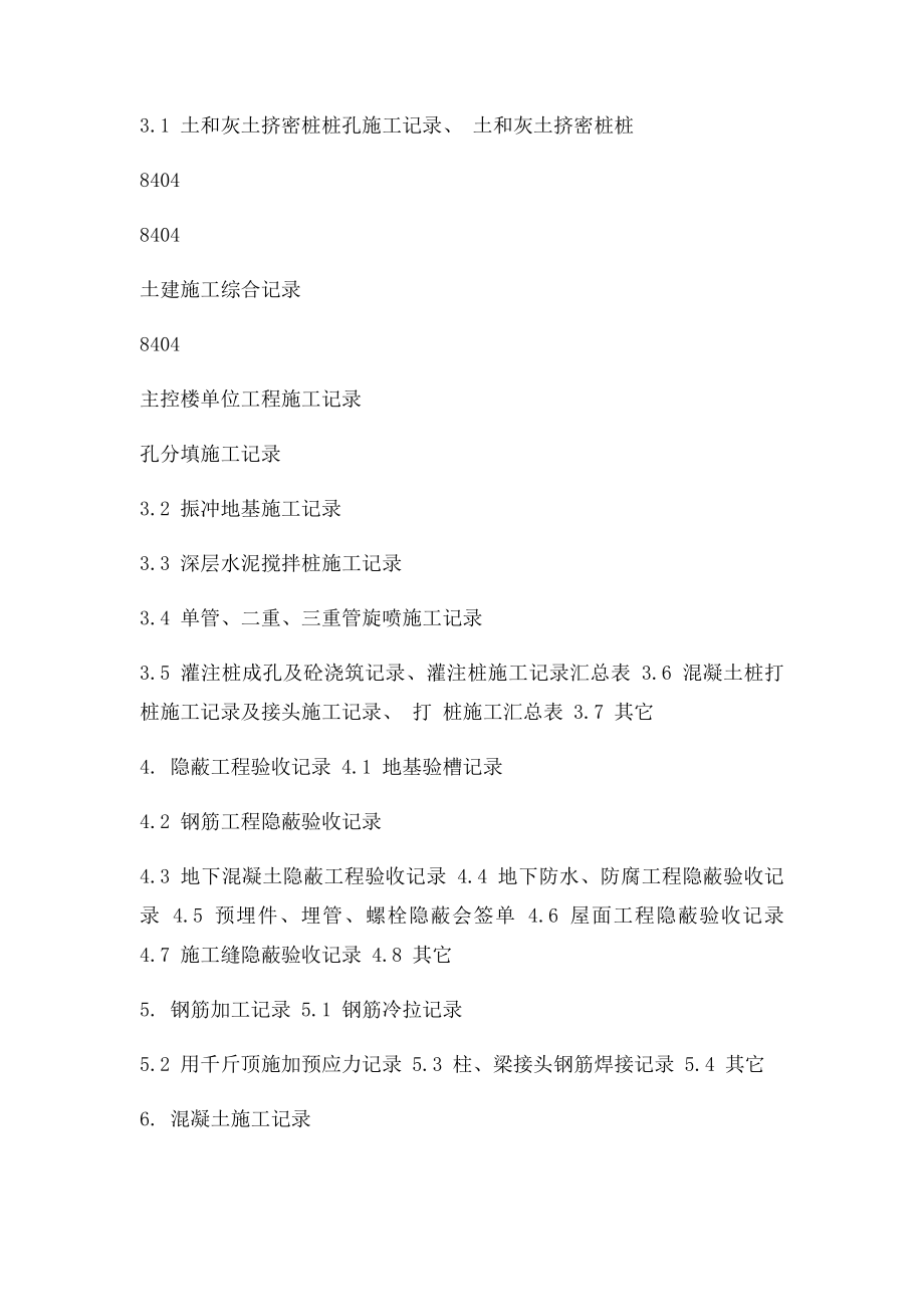 《国家电网公司电网建设项目档案管理办法》 中的要求.docx_第3页