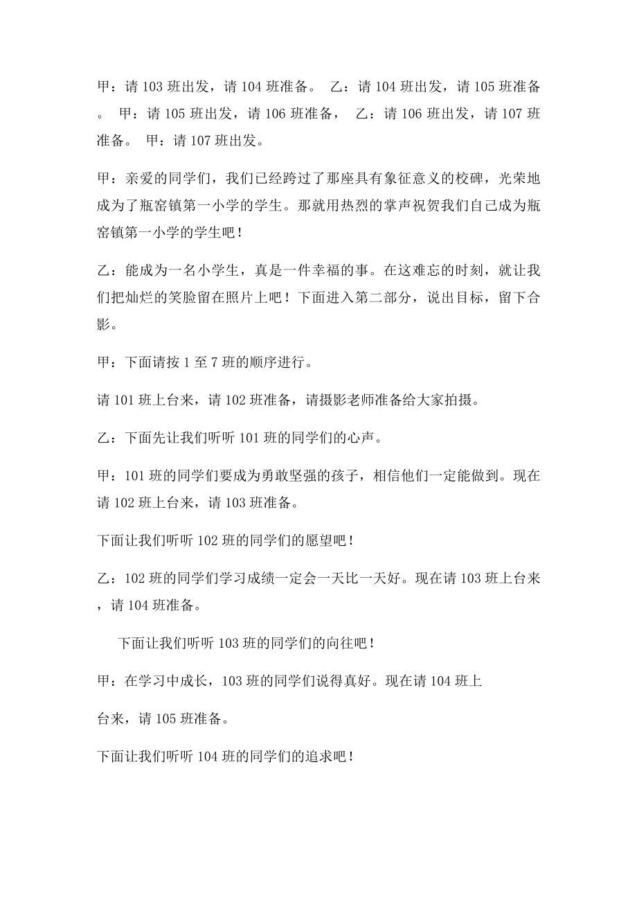 一年级开学典礼主持人主持稿.docx_第2页