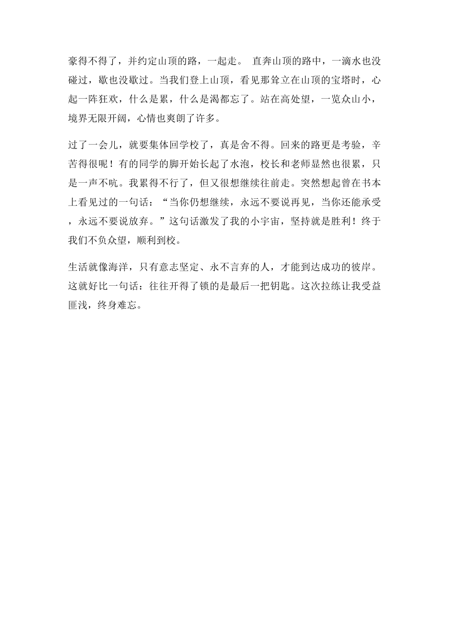 一次难忘的拉练.docx_第2页