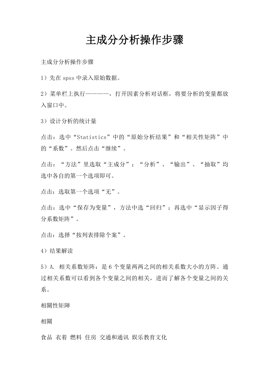 主成分分析操作步骤.docx_第1页