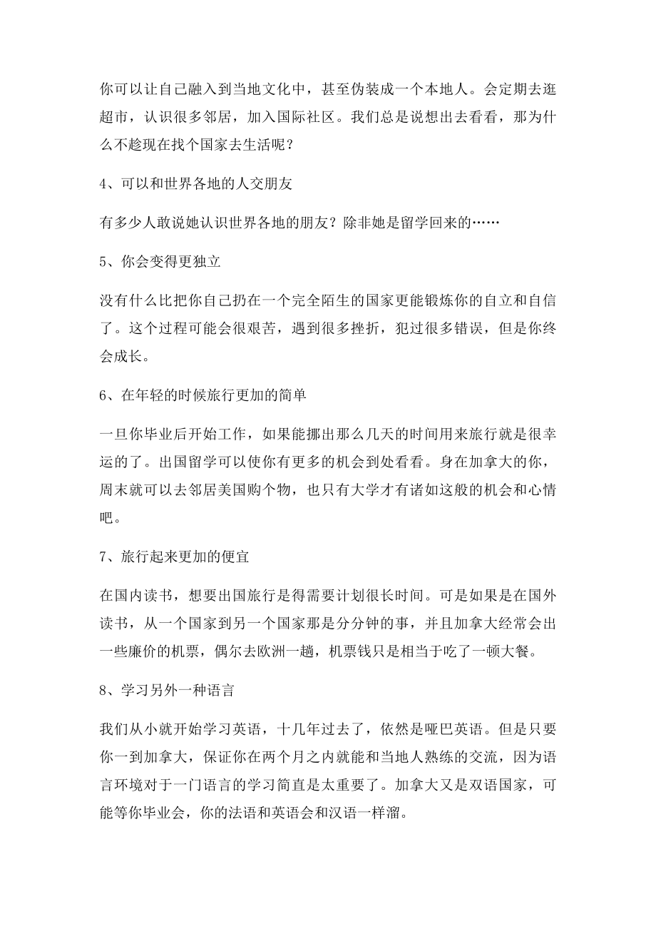 为什么要选择出国留学？.docx_第2页