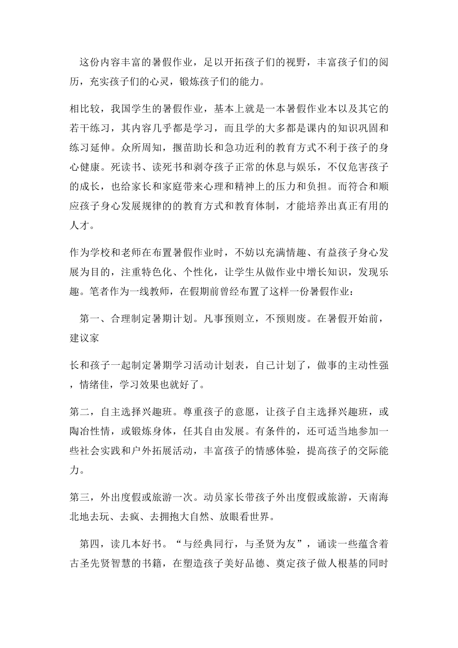 精心布置暑期作业,让孩子的暑假生活多姿多彩.docx_第2页