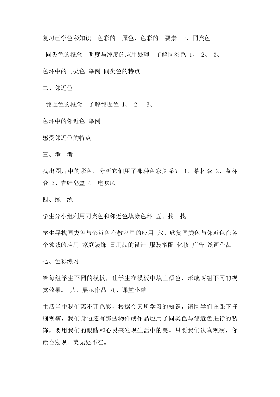 《同类色与邻近色》教案.docx_第2页