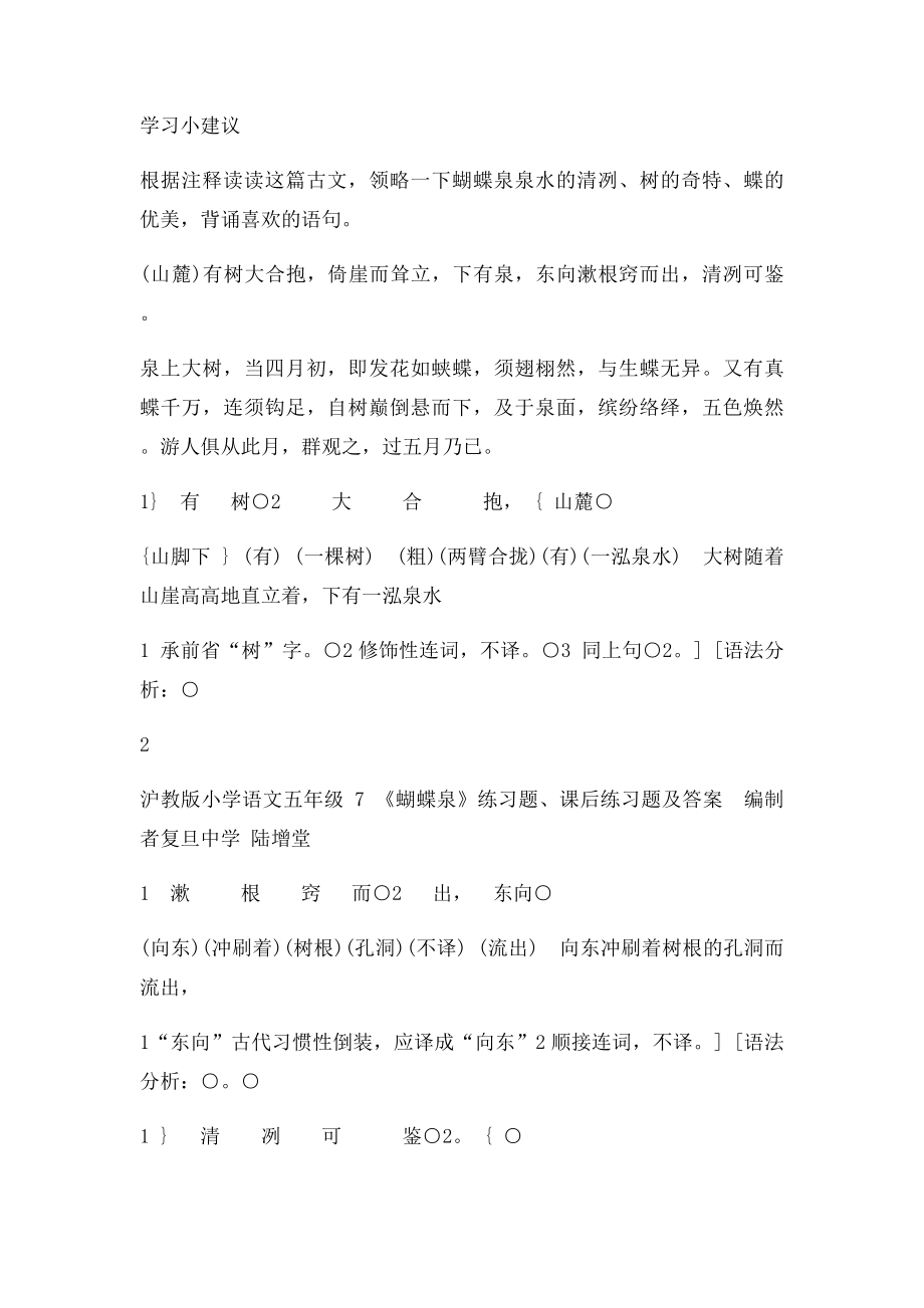 7 《蝴蝶泉》练习题课后练习题及答案编制者复旦中学 陆增堂.docx_第2页