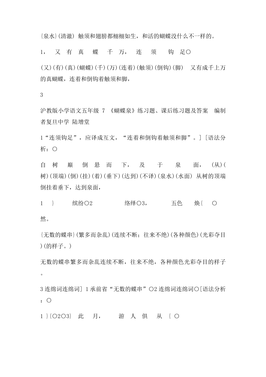 7 《蝴蝶泉》练习题课后练习题及答案编制者复旦中学 陆增堂.docx_第3页