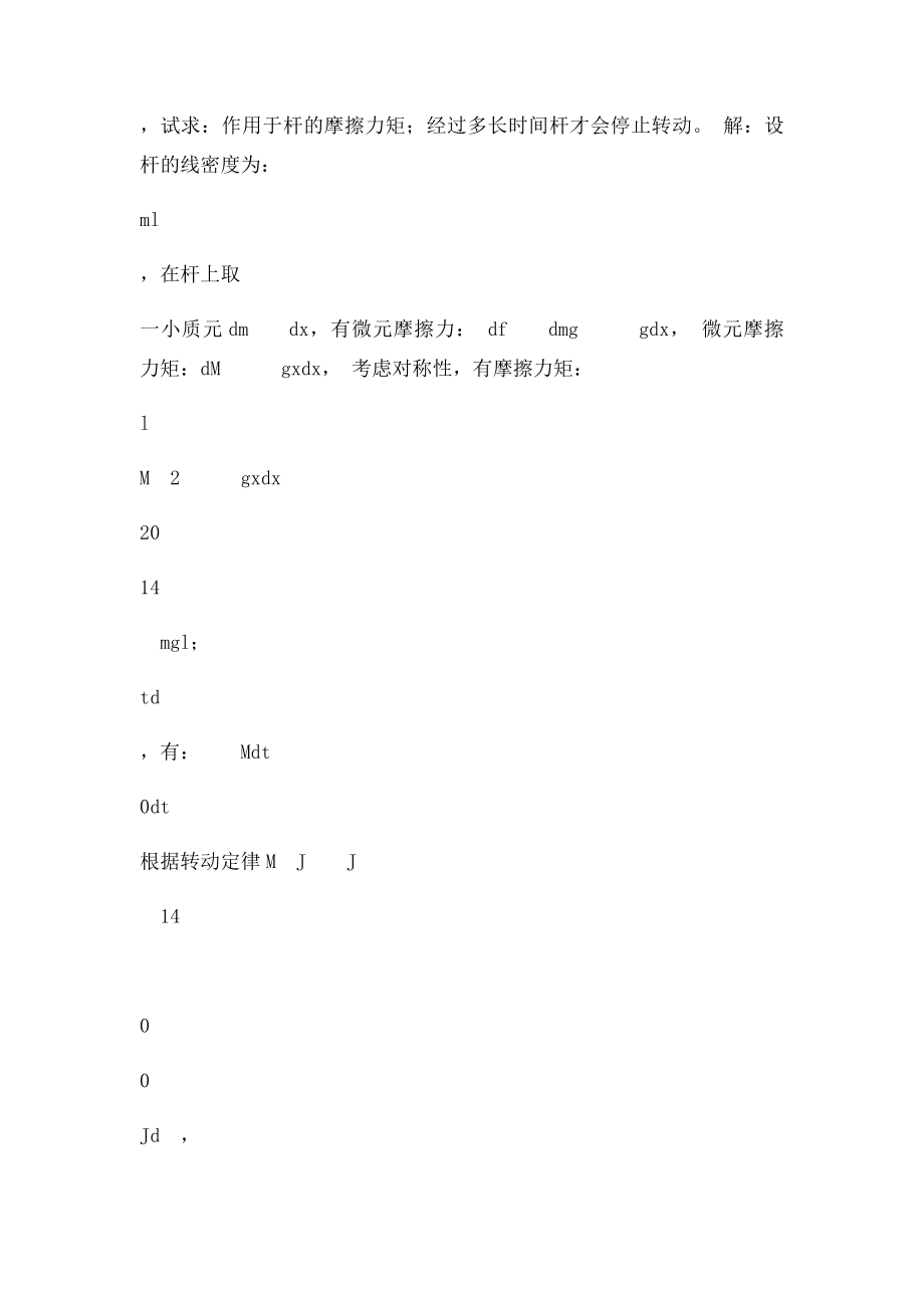 5刚体力学基础习题思考题(1).docx_第2页