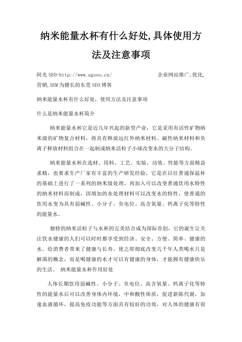 纳米能量水杯有什么好处,具体使用方法及注意事项.docx_第1页