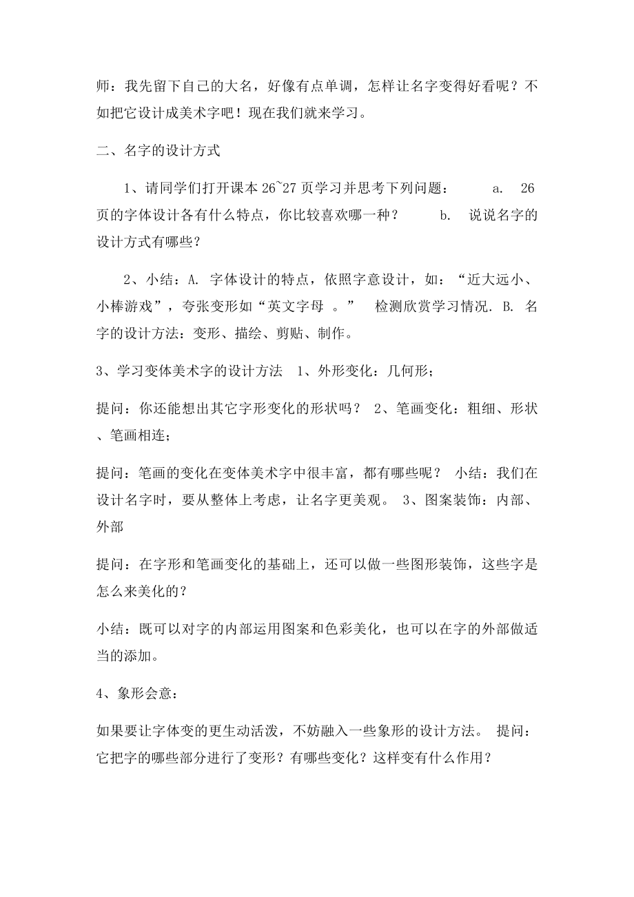 走向明天 教学设计.docx_第2页