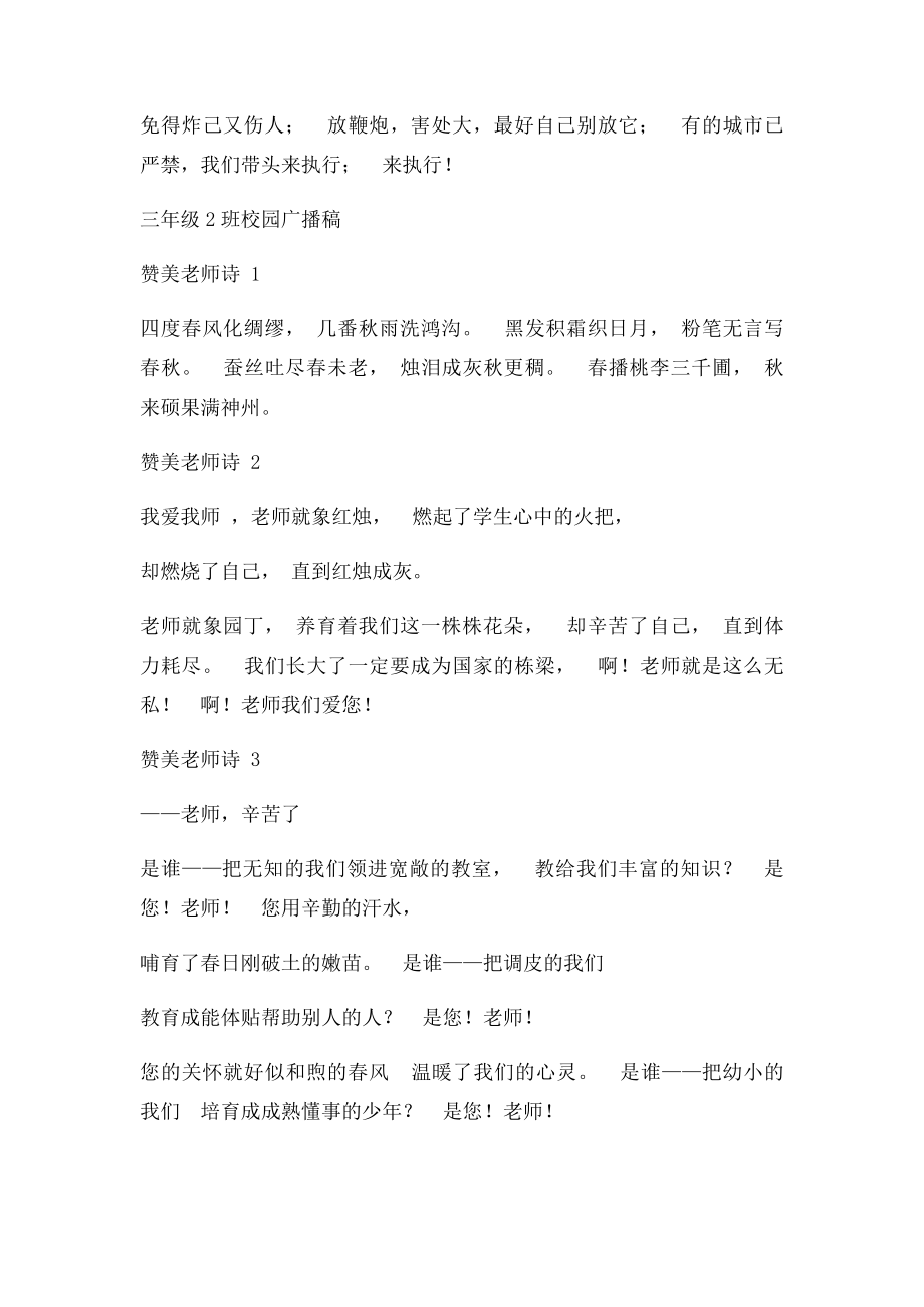 三年级1班校园广播稿.docx_第2页