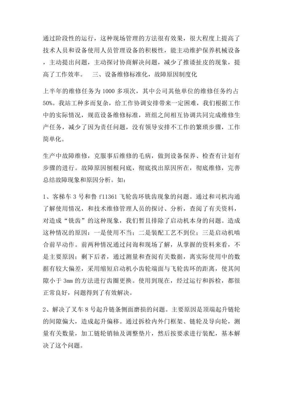 上半年技术设备管理总结.docx_第2页