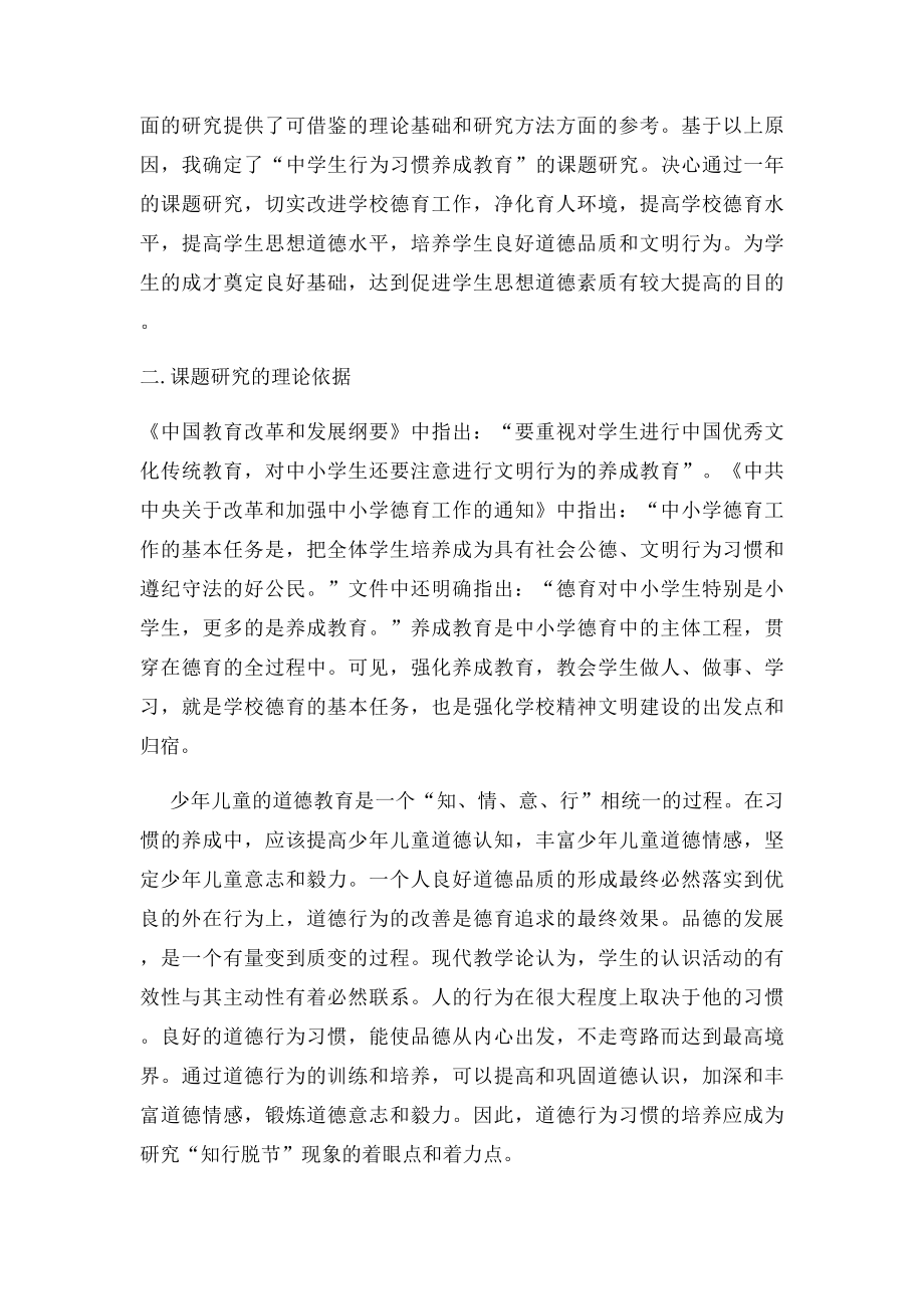 中学生行为习惯课题研究.docx_第2页