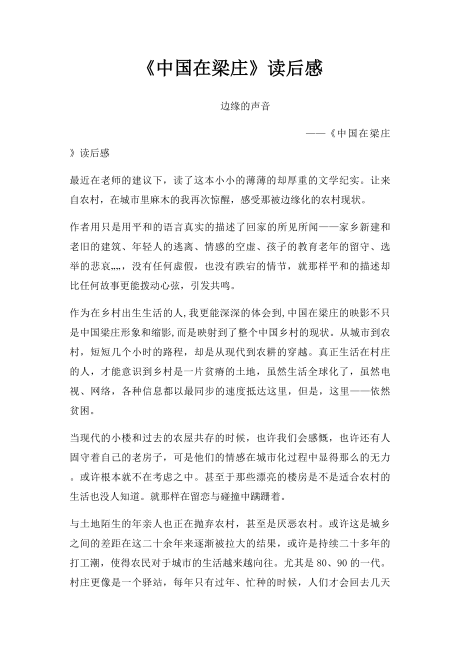 《中国在梁庄》读后感.docx_第1页