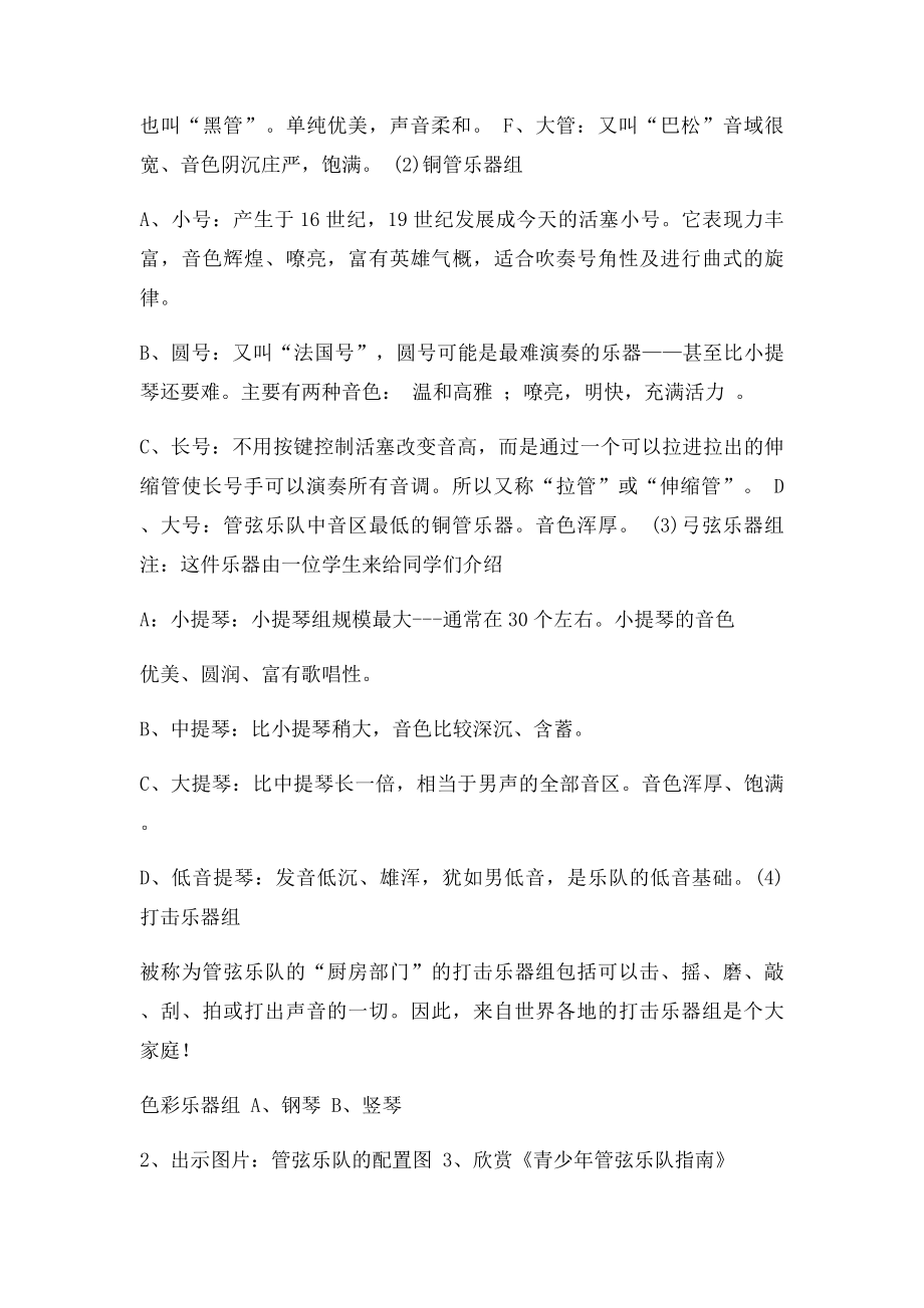 七彩管弦教学设计.docx_第2页