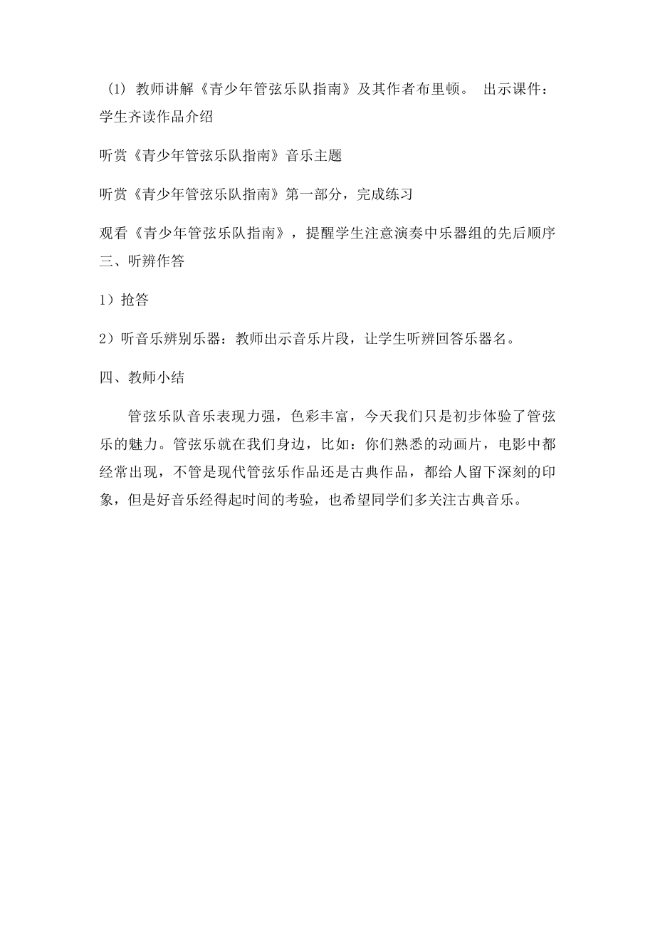 七彩管弦教学设计.docx_第3页