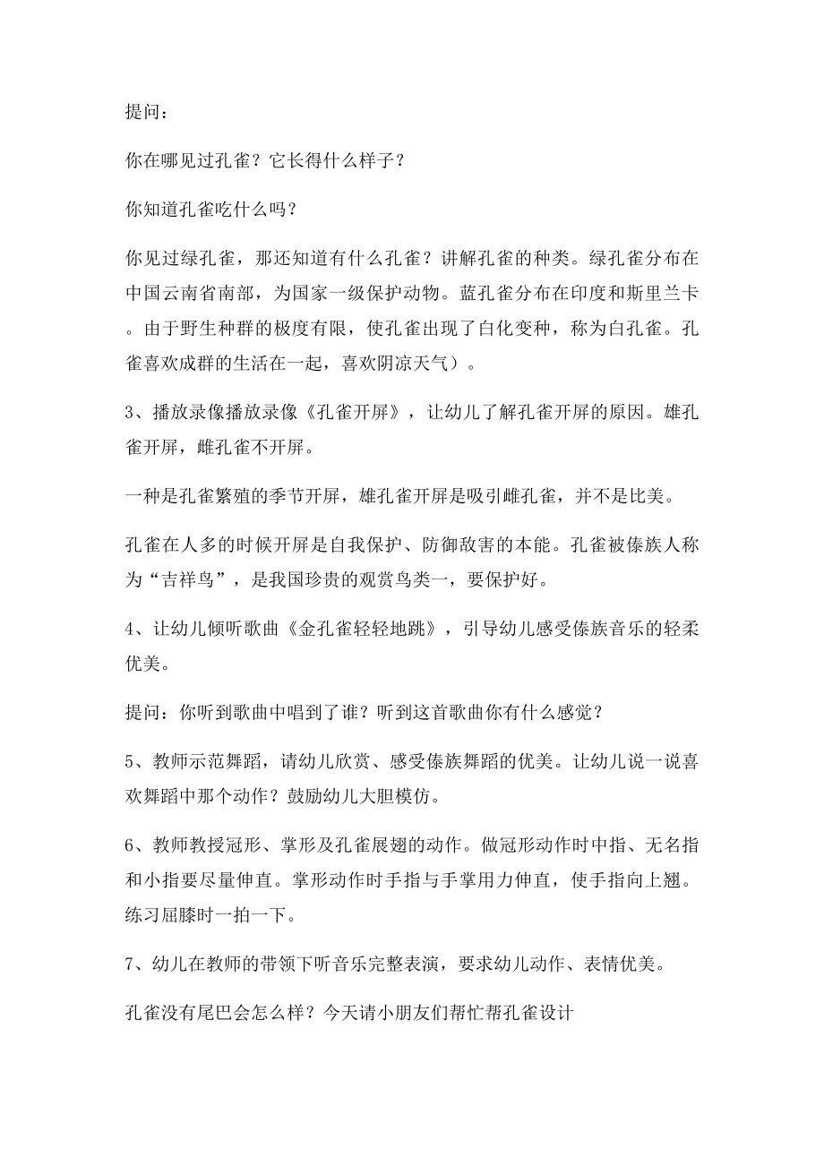 中班教案中班音乐《美丽的孔雀》教案.docx_第2页