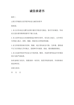 诚信承诺书(1).docx