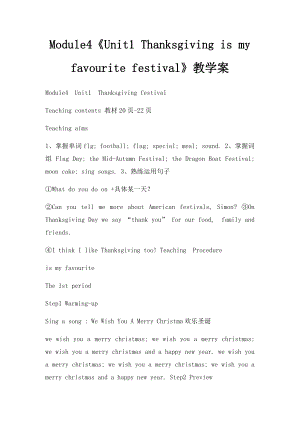 Module4《Unit1 Thanksgiving is my favourite festival》教学案.docx