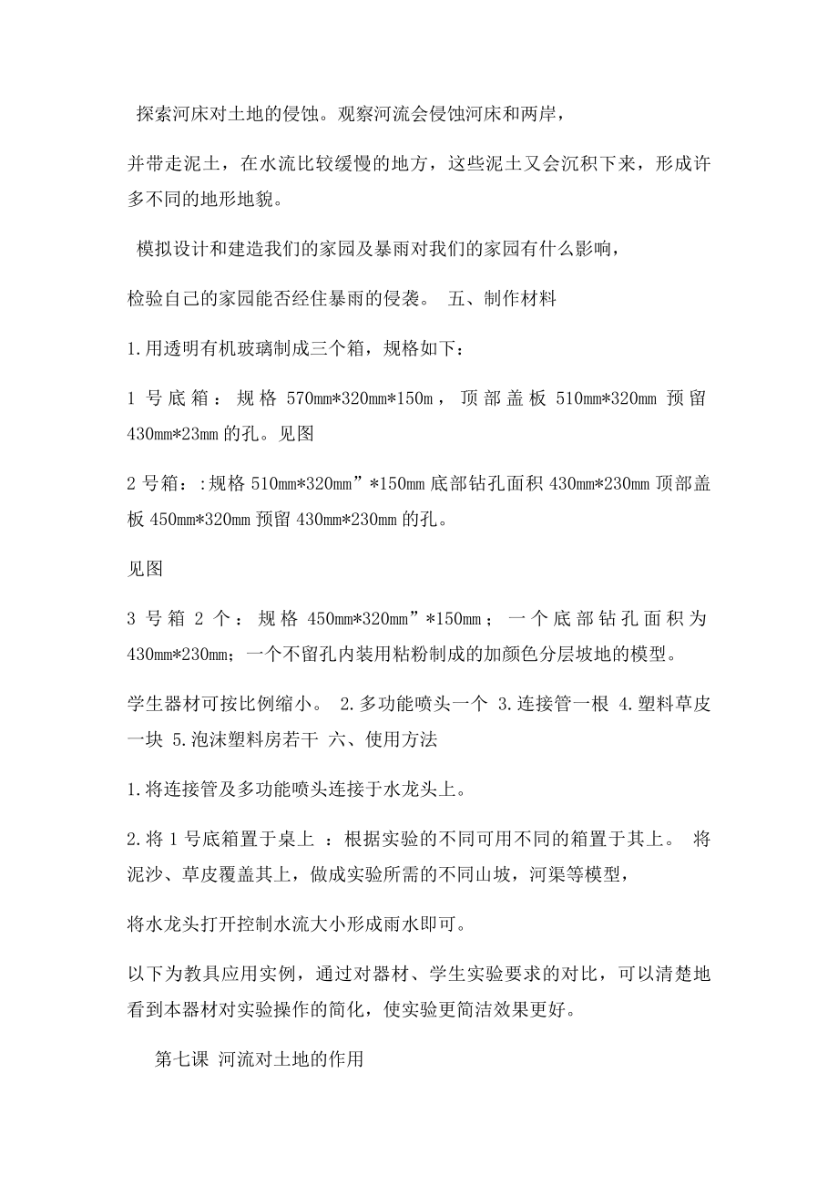 《土地侵蚀与水土流失综合演示器》教具应用案例.docx_第2页