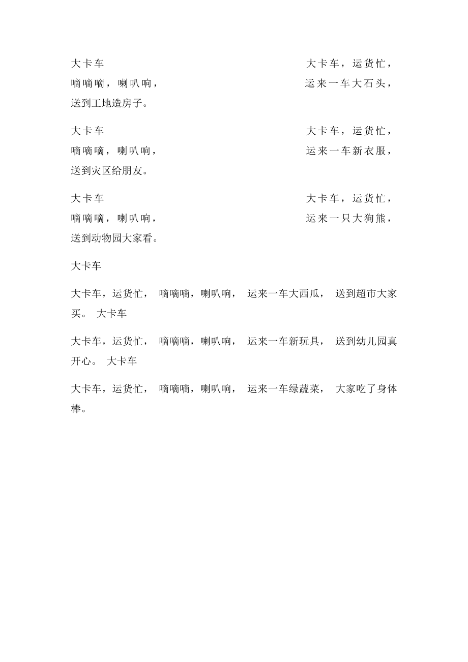 中班儿歌仿编集.docx_第3页